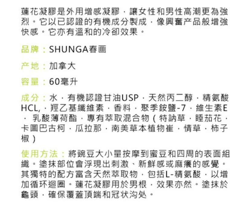 Shunga Lotus Noir Sensitizing Gel